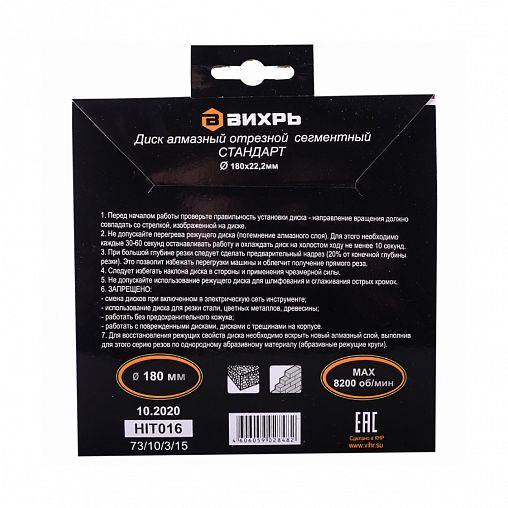 Круг алмазный сегментный Вихрь Стандарт для сухой резки, 180 x 22,2 мм фото