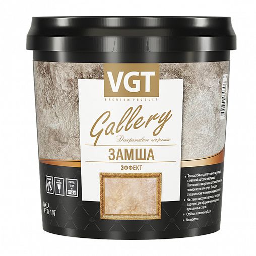 Декоративная штукатурка VGT Gallery Эффект Замша, 1 кг фото