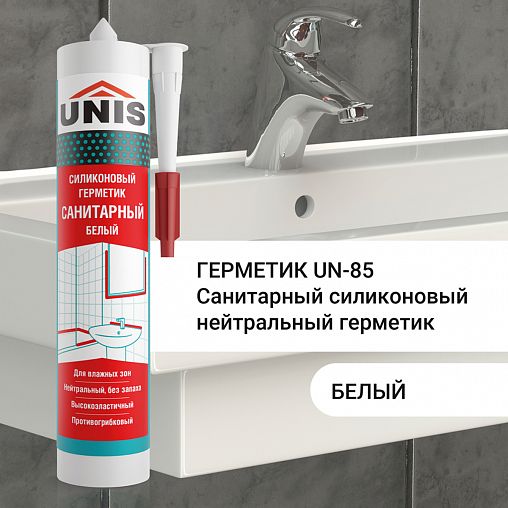 Силиконовый санитарный герметик Unis UN-85, 300 мл, белый фото