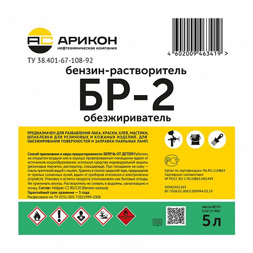 Бензин Арикон Галоша БР-2, 5 л фото Бензин Арикон Галоша БР-2, 5 л фото