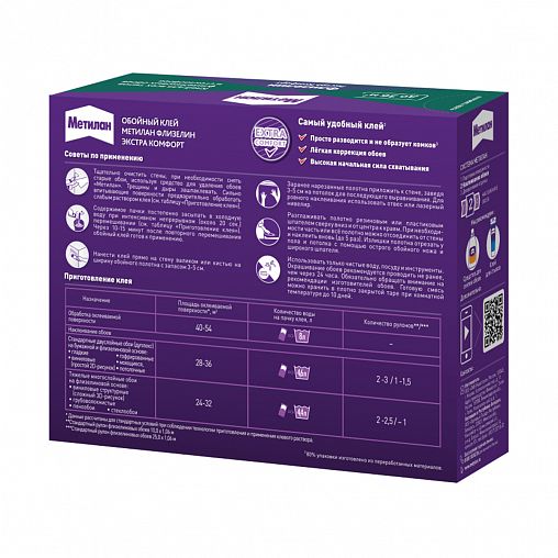 Клей для флизелиновых обоев Метилан Флизелин Экстра Комфорт 3000295, 200 г фото