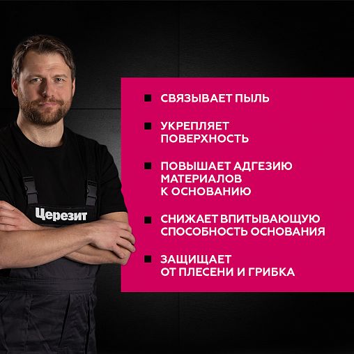 Грунтовка бетон-контакт Церезит (Ceresit) CT 19, 5 кг фото