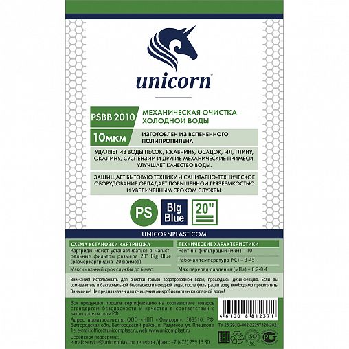 Картридж для механической очистки из вспененного полипропилена Unicorn PS_BB_2010 фото