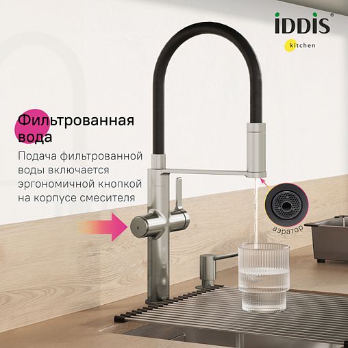 Смеситель для кухни IDDIS Ikon, с гибким изливом и подключением к фильтру, сатин фото