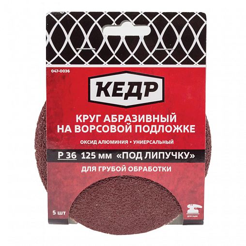 Круг абразивный на ворсовой подложке под липучку Кедр, P 36, 125 мм, 5 шт фото