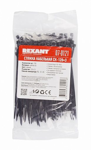 Хомут-стяжка Rexant, нейлон, 2,5 x 120 мм, 100 шт, черный фото