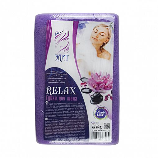 Губка для тела Эдит Relax, 15 x 9 x 5 см, сиреневая фото
