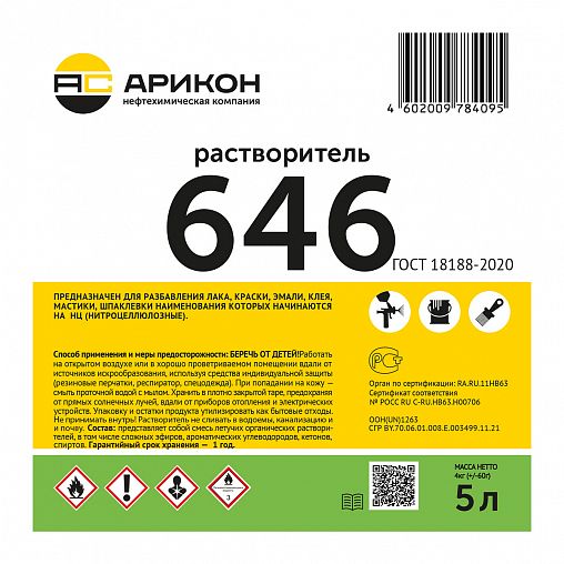Растворитель Арикон 646, 5 л фото Растворитель Арикон 646, 5 л фото