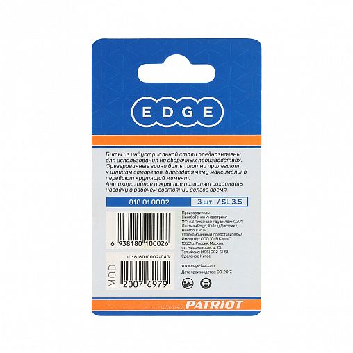 Биты Edge By Patriot SL3.5, 25 мм, 3 шт фото