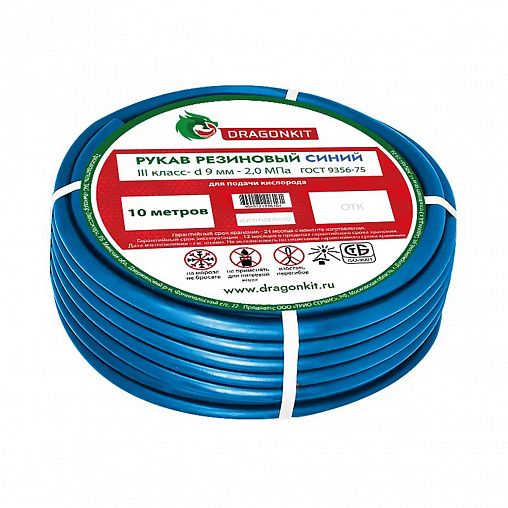 Шланг газовый резиновый Dragonkit, 3 класс, 9 мм х 10 м, синий фото