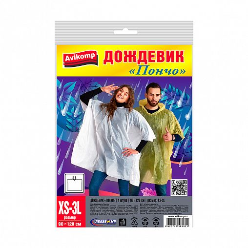 Дождевик-пончо Avikomp, ПНД, 90 x 120 см фото