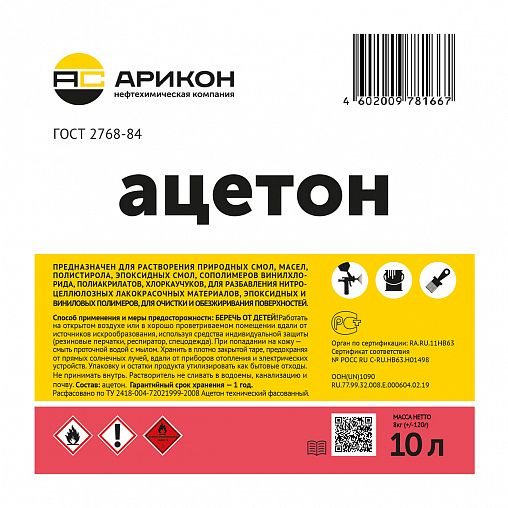 Ацетон Арикон, 10 л фото Ацетон Арикон, 10 л фото