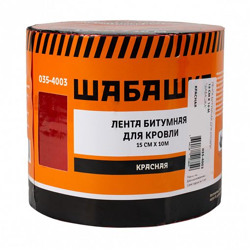 Лента кровельная битумная Шабашка, 15 см x 10 м, красная фото