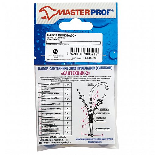 Набор прокладок для смесителя MasterProf Сантехник №2, силиконовые, 13 штук фото