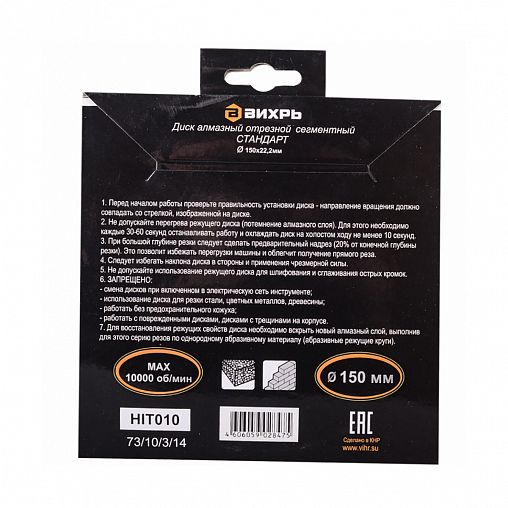 Круг алмазный сегментный Вихрь Стандарт для сухой резки, 150 x 22,2 мм фото