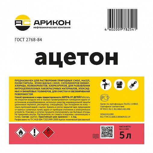 Ацетон Арикон, 5 л фото Ацетон Арикон, 5 л фото