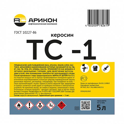 Керосин Арикон ТС-1, 5 л фото Керосин Арикон ТС-1, 5 л фото