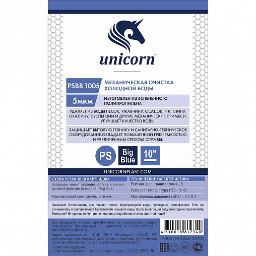 Картридж для механической очистки из вспененного полипропилена Unicorn PS_BB_1005 фото