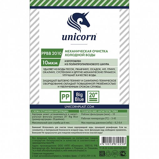 Веревочный картридж для механической очистки Unicorn PP_BB_2010 фото