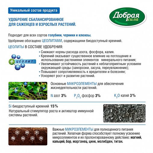 Удобрение Добрая сила Голубика-черника-клюква, 2 кг фото