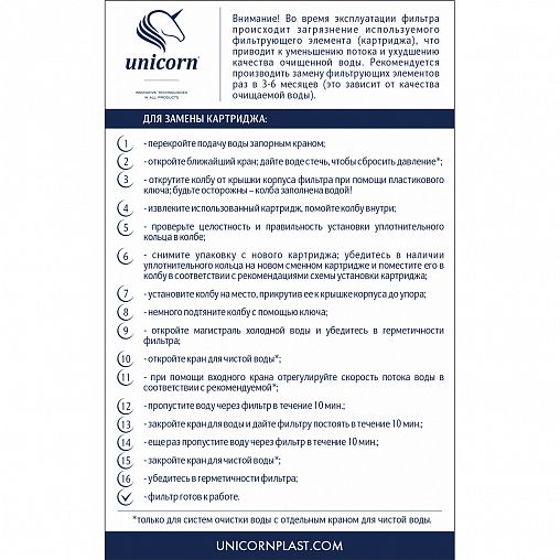 Картридж для умягчения Unicorn FCST_10 фото