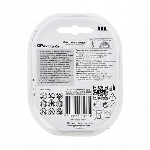 Аккумулятор GP Rechargeable 85AAAHC-5DECRC2, Ni-MH, типоразмер ААА, 850 мАч, 1,2 В, 2 шт фото Аккумулятор GP Rechargeable 85AAAHC-5DECRC2, Ni-MH, типоразмер ААА, 850 мАч, 1,2 В, 2 шт фото