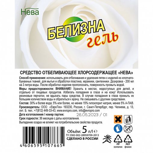 Отбеливатель Белизна-Нева, гель, 5 л фото