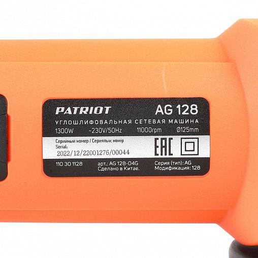 Угловая шлифмашина Patriot AG 128, 1300 Вт, D 125 мм фото
