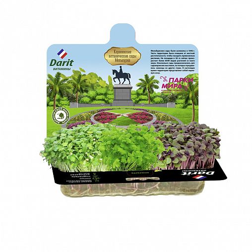  для выращивания микрозелени Darit, сельдерей, базилик, кориандр .