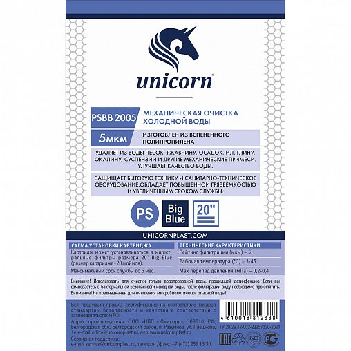 Картридж для механической очистки из вспененного полипропилена Unicorn PS_BB_2005 фото