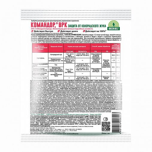 Средство от колорадского жука Green Belt Командор, 1 мл фото