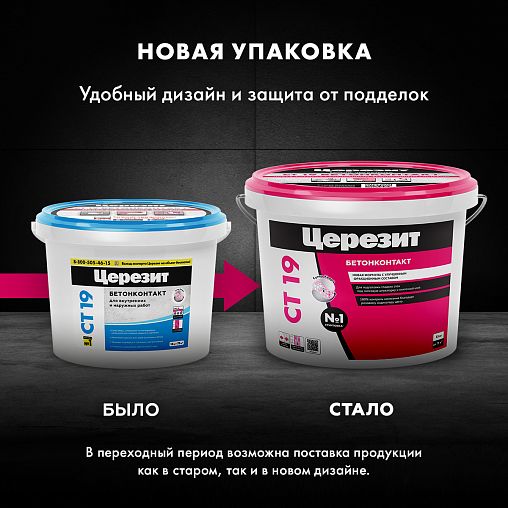Грунтовка бетон-контакт Церезит (Ceresit) CT 19, 15 кг фото