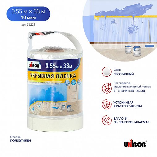 Пленка защитная Unibob, с малярной лентой, 0,55 x 33 м фото
