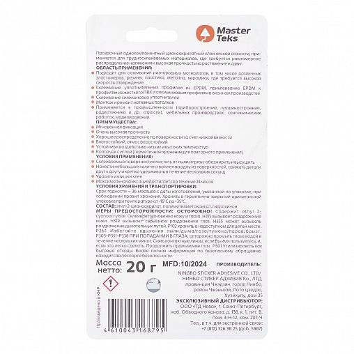 Клей секундный цианоакрилатный MasterTeks PRO, 20 г фото