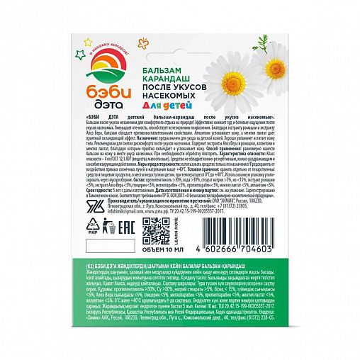 Бальзам-карандаш после укусов насекомых ДЭТА Бэби, детский, 10 мл фото