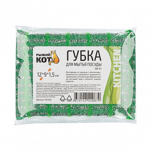 Губка для посуды Рыжий кот, с металлизированной нитью, 12 x 9 x 1,5 см фото