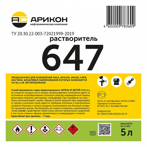 Растворитель Арикон 647, 5 л фото Растворитель Арикон 647, 5 л фото