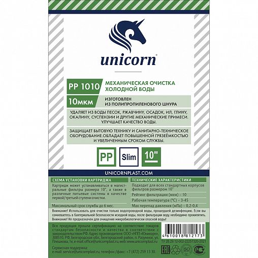Веревочный картридж для механической очистки Unicorn PP_1010 фото