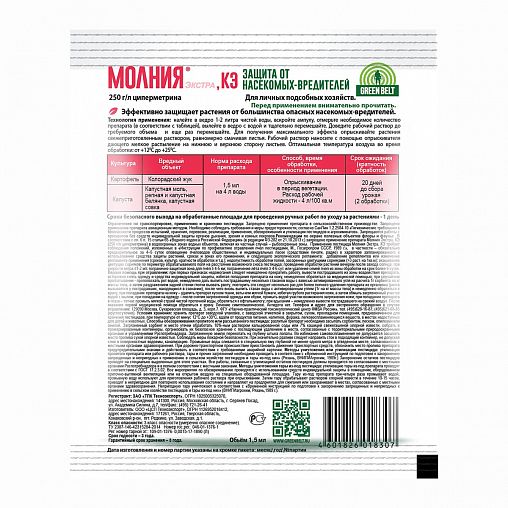 Средство от насекомых-вредителей Green Belt Молния экстра, 1,5 мл фото