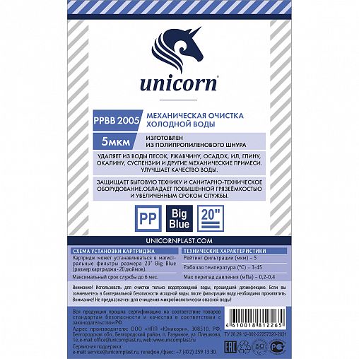 Веревочный картридж для механической очистки Unicorn PP_BB_2005 фото