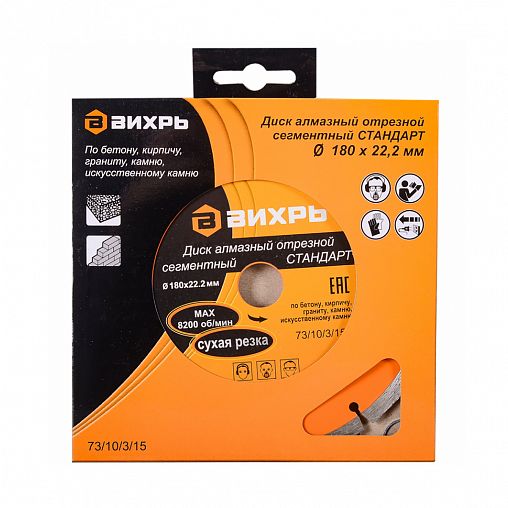 Круг алмазный сегментный Вихрь Стандарт для сухой резки, 180 x 22,2 мм фото