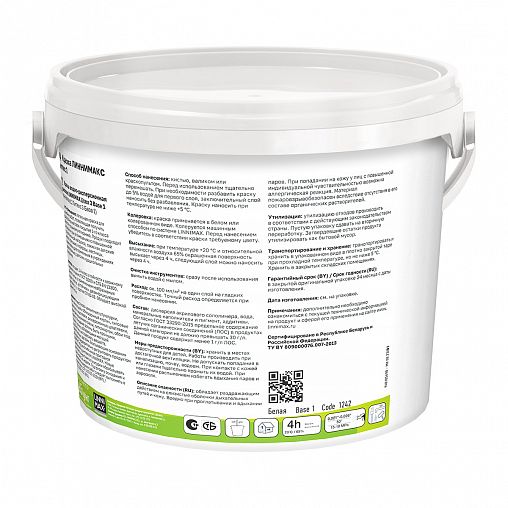 Краска интерьерная Linnimax Litex 3, матовая, база 1, белая, 2,5 л фото