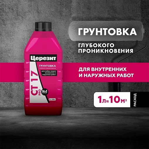 Грунтовка глубокого проникновения Церезит (Ceresit) CT 17 PRO, 1 л фото