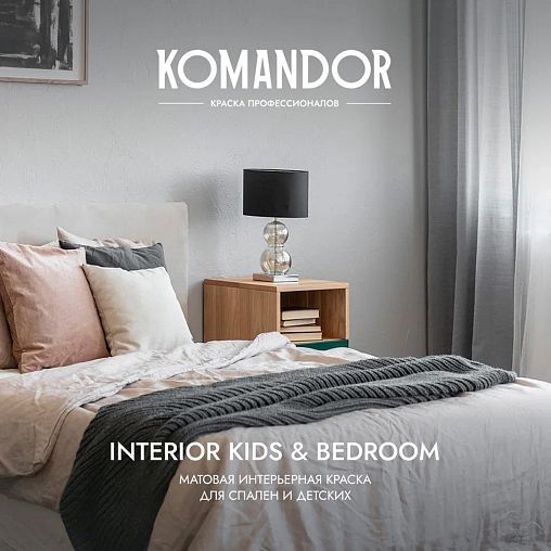 Краска для детских и спален Komandor Interior Kids&Bedroom, матовая, база C, бесцветная, 0,9 л фото