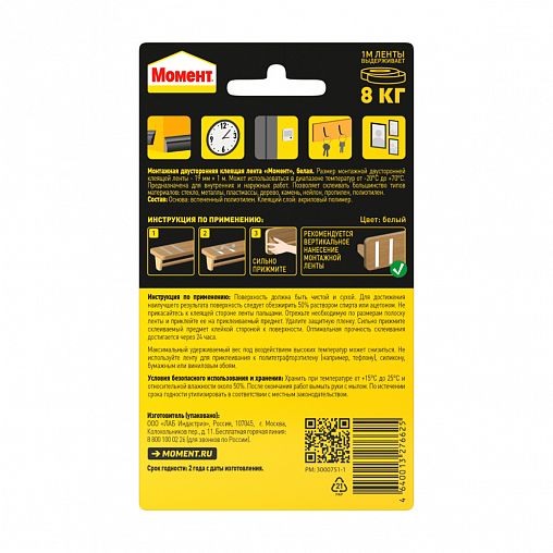 Двусторонняя клеящая лента Момент, универсальная, 1 м, до 8 кг фото