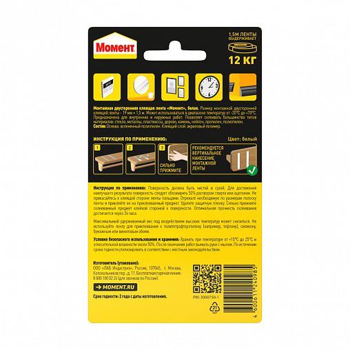 Двусторонняя клеящая лента Момент Монтаж, 1,5 м, до 12 кг фото