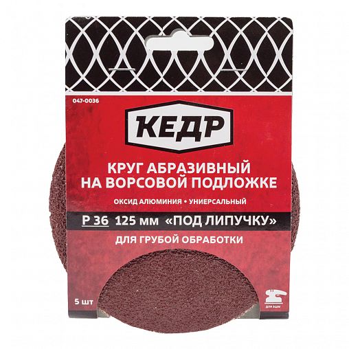 Круг абразивный на ворсовой подложке под липучку Кедр, P 220, 125 мм, 5 шт фото