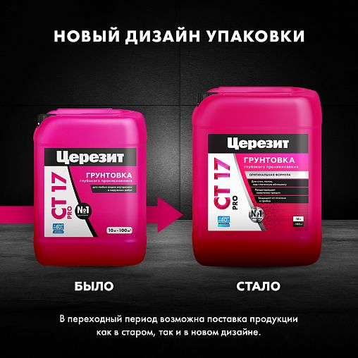 Грунтовка глубокого проникновения Церезит (Ceresit) CT 17 PRO, зима, 10 л фото
