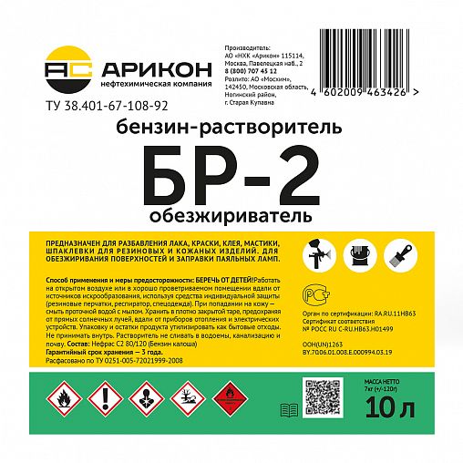 Бензин Арикон Галоша БР-2, 10 л фото Бензин Арикон Галоша БР-2, 10 л фото