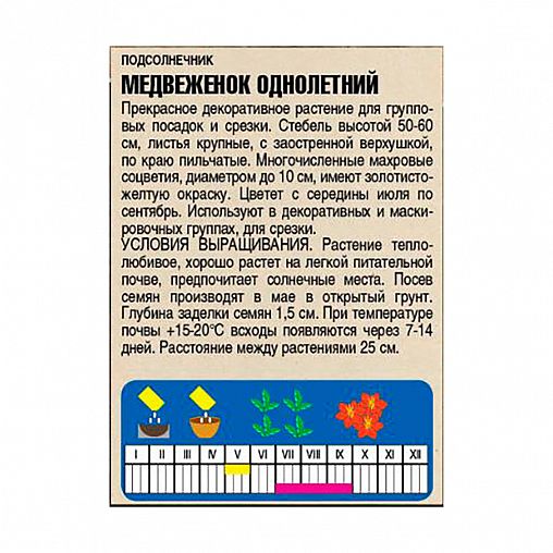 Семена цветов Подсолнечник Медвежонок Однолетний Тимирязевский питомник, 1 г фото